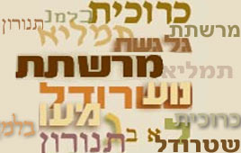 השפה העברית