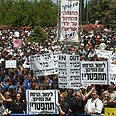 מחאת המורים צילום: גיל יוחנן