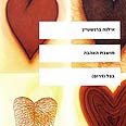עטיפת הספר