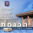 אתר הכנסת. יותר שקיפות ציבורית 