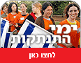 צילום: גיל יוחנן