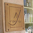 קפה נח. אחוות שכנים צילום: הילה טוב
