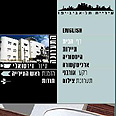 העיר הלבנה. הפער בין המציאות לווירטואליה 