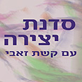 צילום: שי רוזנצוויג