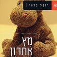  עטיפת הספר