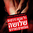 HIV. ההומואים ממשיכים להידבק 