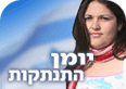 צילום: צפריר אביוב