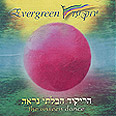 תמונה מלאת גוונים עטיפת האלבום