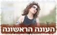 צילום: שחף הבר