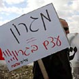 הפגנה נגד פינוי מיגרון צילום: גיל יוחנן
