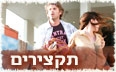 צילום: שחף הבר