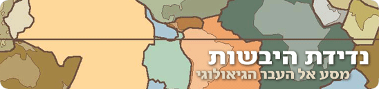 נדידת היבשות