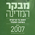 דו"ח המבקר 