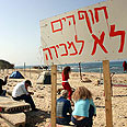 פעילים מפגינים בחוף פלמחים צילום: דרור עזרא
