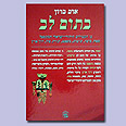 כריכת הספר "בתום לב" (2001)