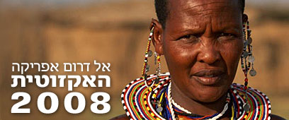 מלכת המדבר 2008