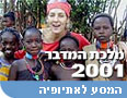 החברה הגיאוגרפית