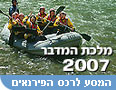 החברה הגיאוגרפית