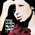 "שפה זרה". ידידותי למאזין עטיפת האלבום