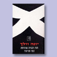 כריכת הספר "תת הכרה נפתחת כמו מניפה" (1992)