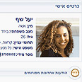 הכרטיס האישי שלכם לשימוש בשירותי האתר 