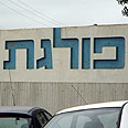 שירה במפעל צילום: אוהד אבידן קינר