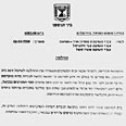 אושר לפרסום: תושב חוץ מעורב בפרשה 