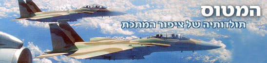 צילום: בטאון חיל-האוויר