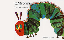 איור: אריק היל