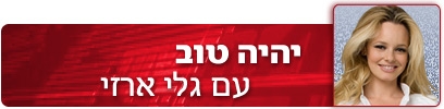 צילום: עידו לביא
