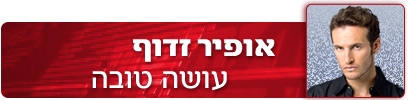 צילום: עידו לביא