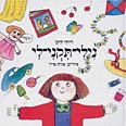 לפעמים נגמר הכסף? עטיפת הספר