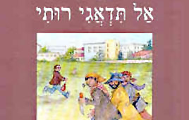 עטיפת הספר