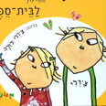 "אני בהחלט קטנה מדי לבית הספר" עטיפת הספר