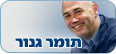 צילום: אלי אלגרט