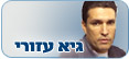 צילום: אלי אלגרט