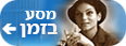 מסע בזמן
