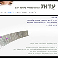 אתר "עדות"- השינוי מתחיל בסיפור שלך 