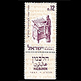 בול לציון 100 שנה לעיתונות העברית 