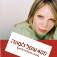 ביצפר סטיגמה אולגה גדי ויטנר