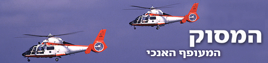 צילום: בטאון חיל-האוויר