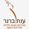 לאתר הבית של ענת ברגר