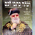 הרב עובדיה יוסף. מככב בהזמנה צילום: רונן מדזיני