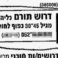 הצורך באיברים גובר 
