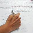 חותמות על מסמך העקרונות 