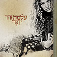 זהר. יכולת סיפורית עטיפת אלבום