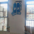 צילום: נר-יה זיו