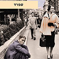 עטיפת הספר