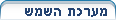 מערכת השמש