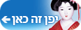 יפן זה כאן